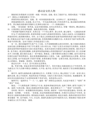 感动富安的人物