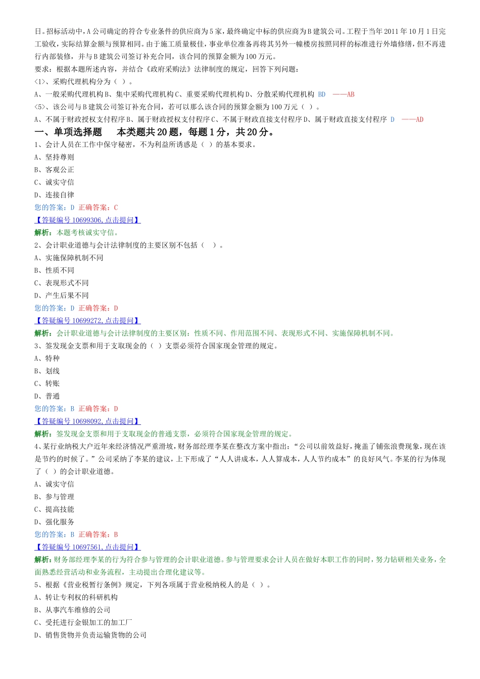 会计法规练习题——中华会计网1_第3页