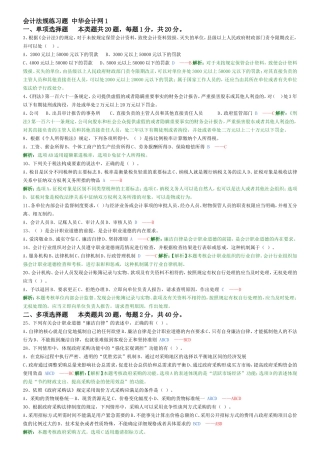 会计法规练习题——中华会计网1