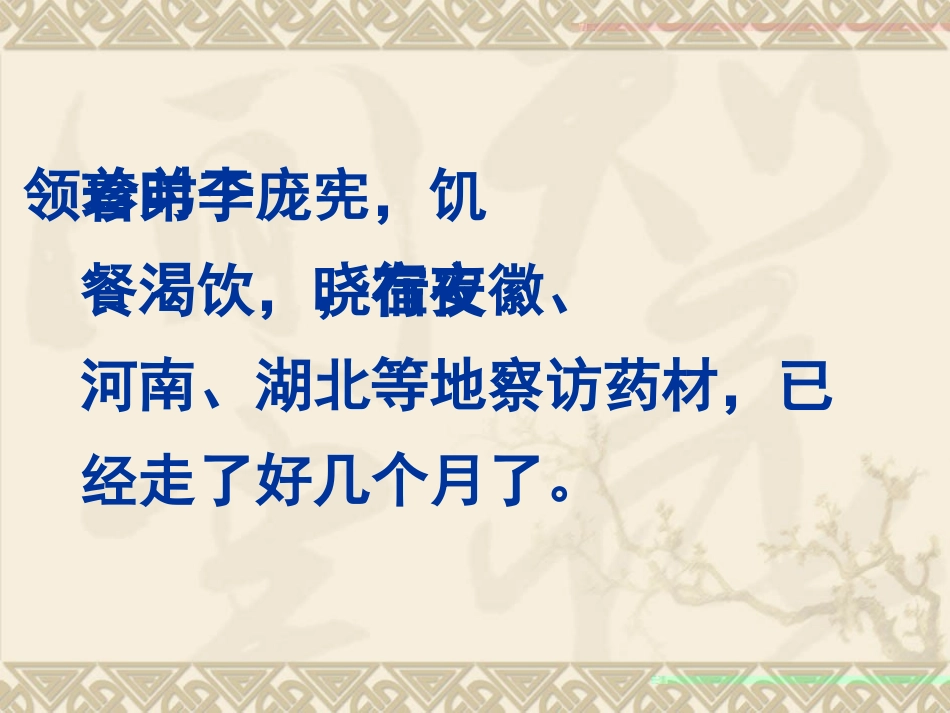 李时珍夜宿古寺_第3页