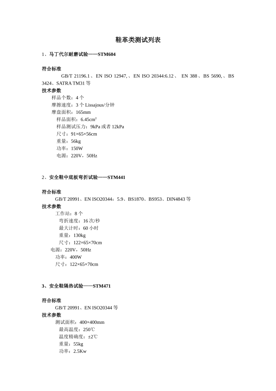 鞋类测试列表_第1页
