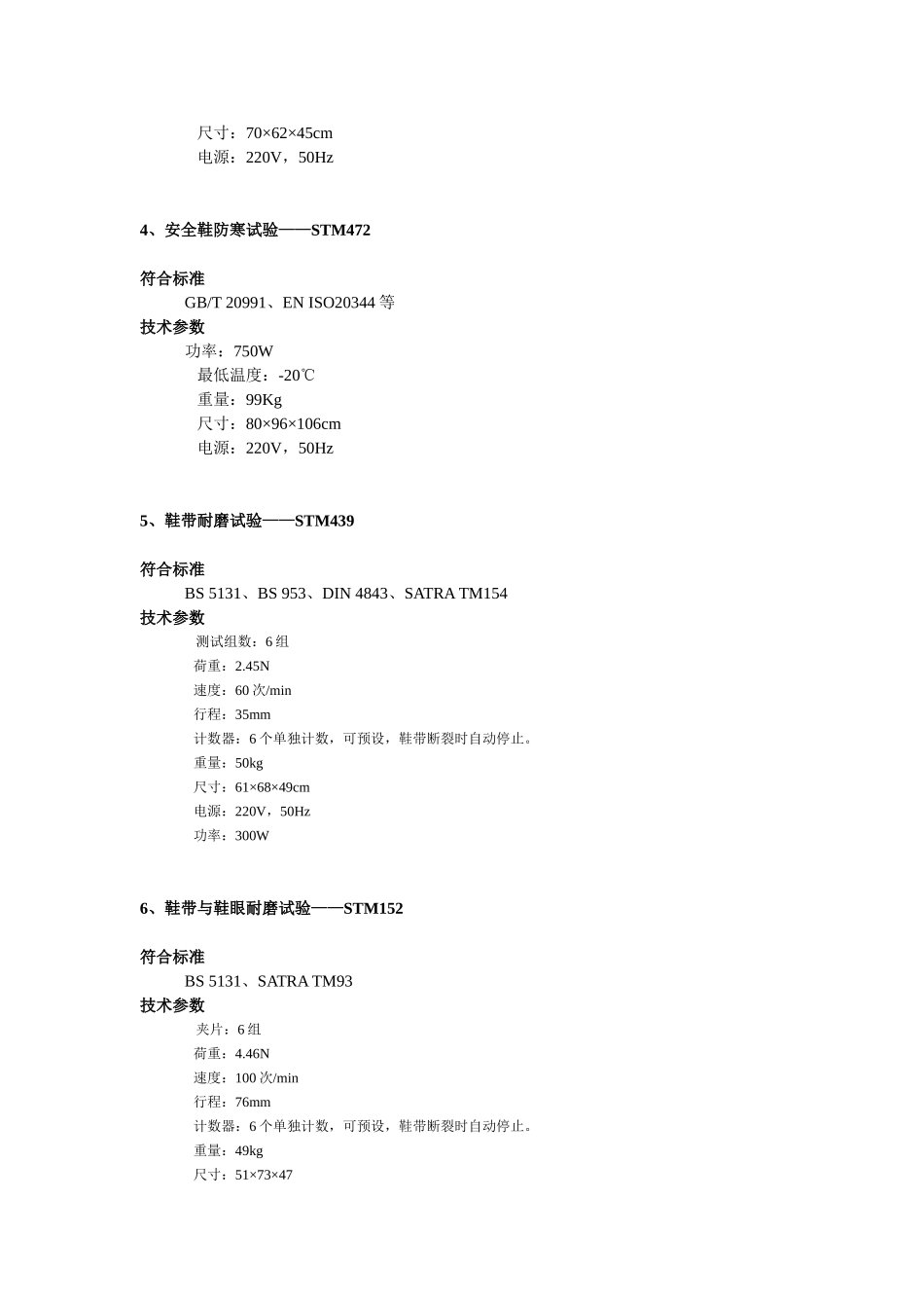 鞋类测试列表_第2页