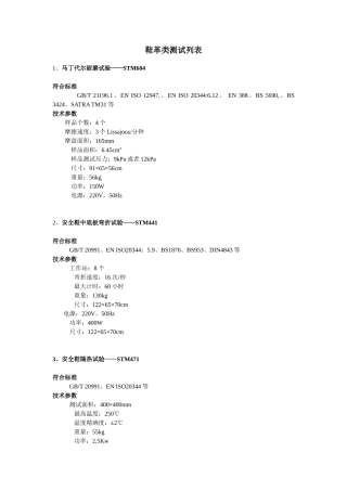 鞋类测试列表