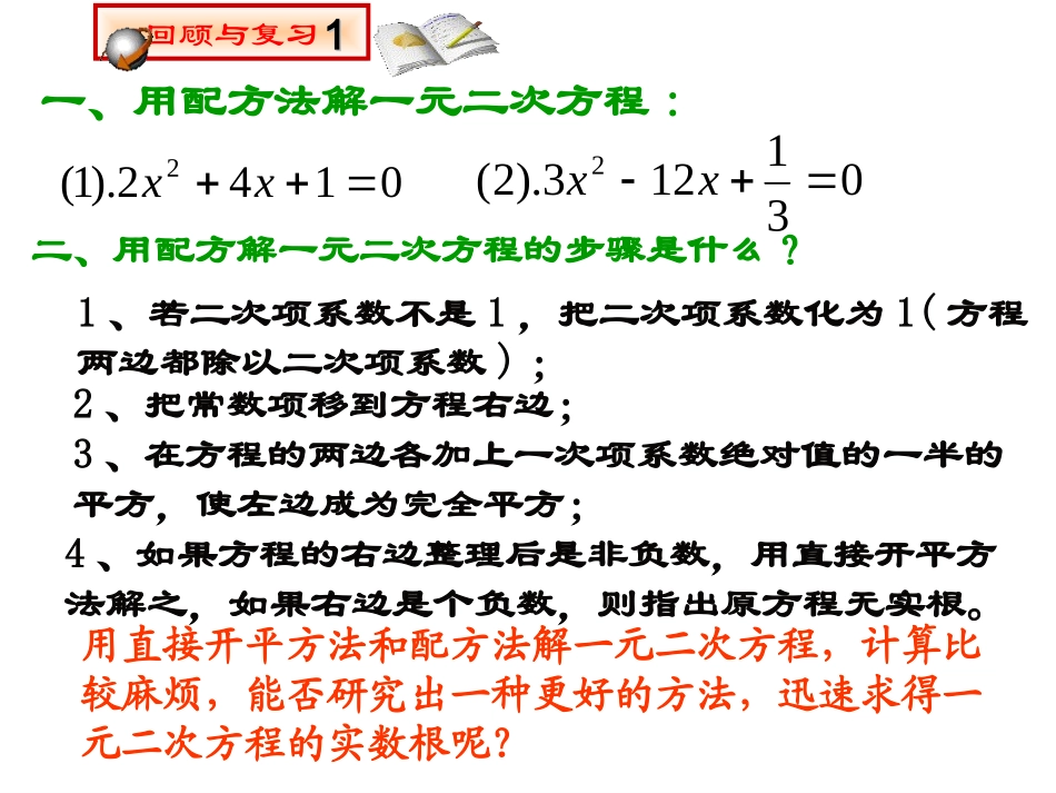 2122用公式法解一元二次方_第2页