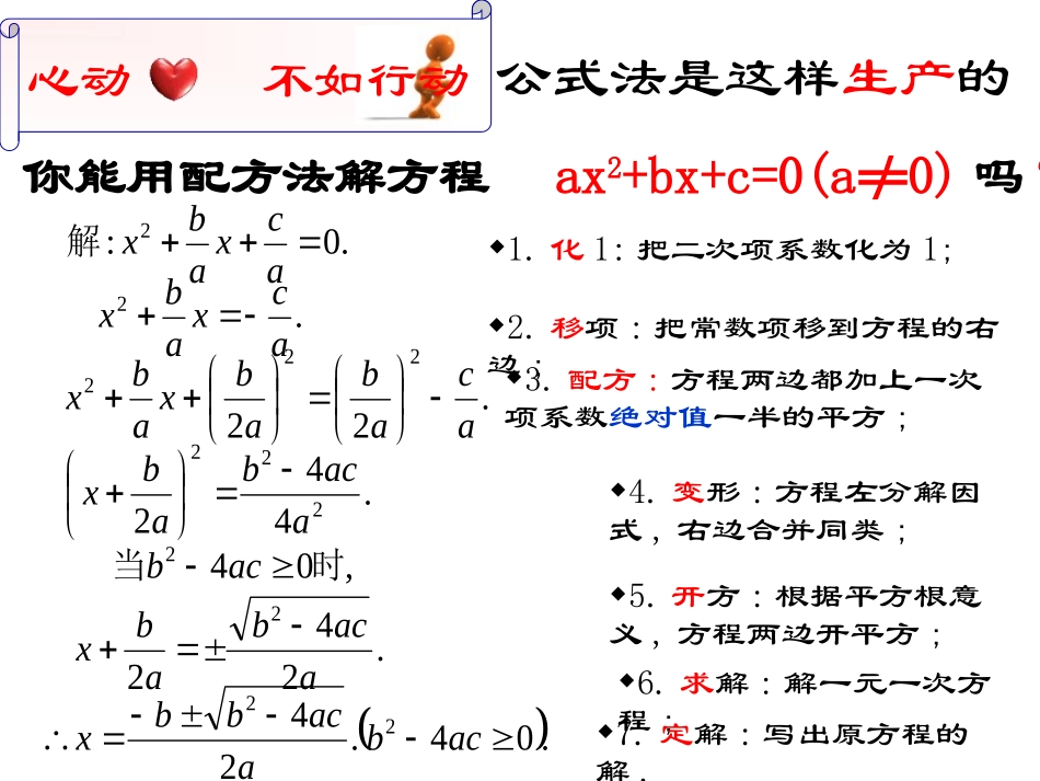 2122用公式法解一元二次方_第3页