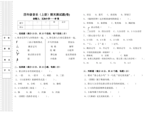 人音版小学四年级音乐（上册）期末测试卷