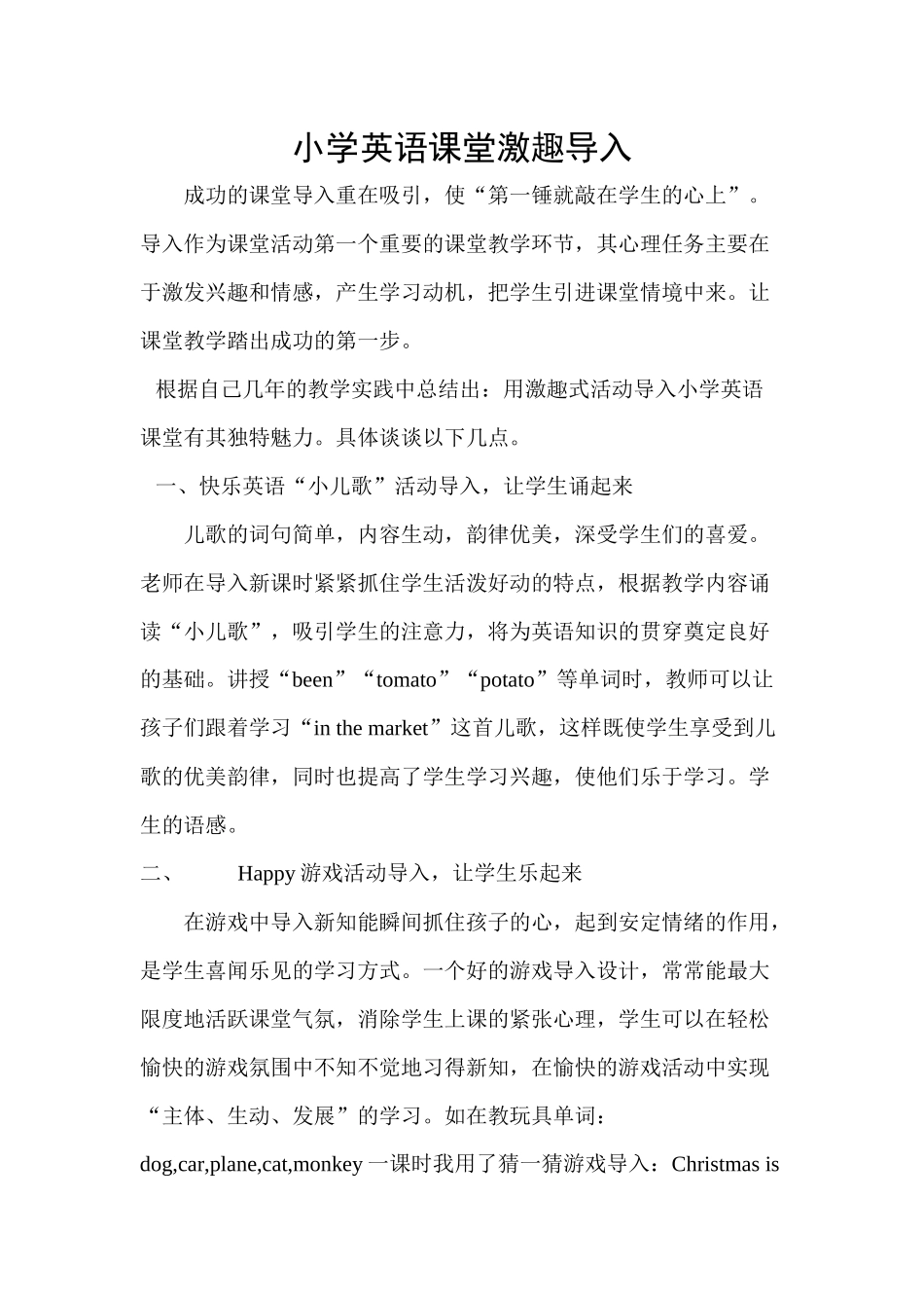 小学英语课堂激趣导入_第1页