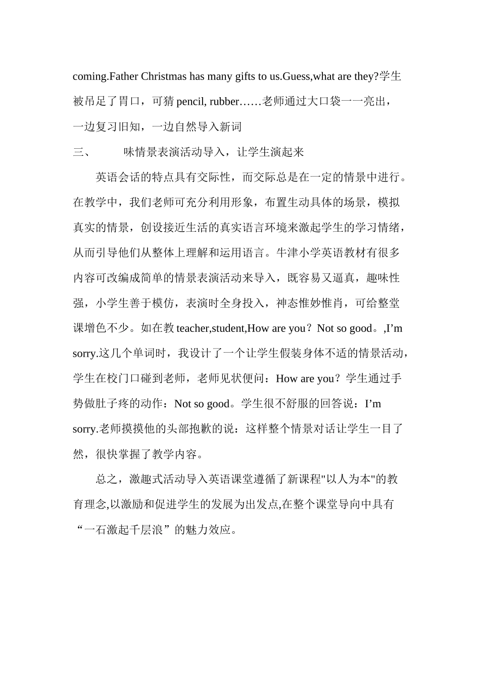 小学英语课堂激趣导入_第2页