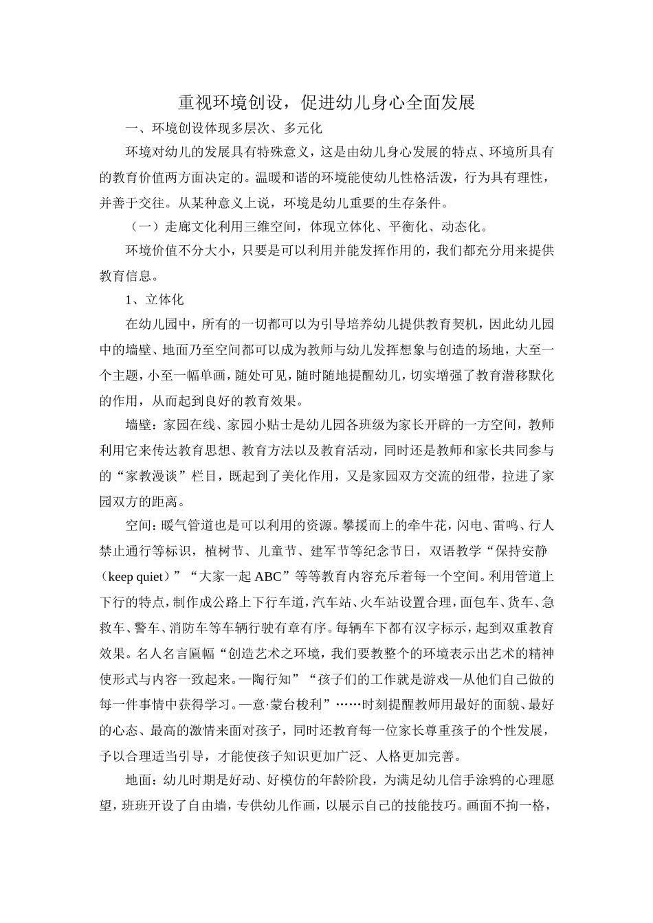 重视环境创设_第1页