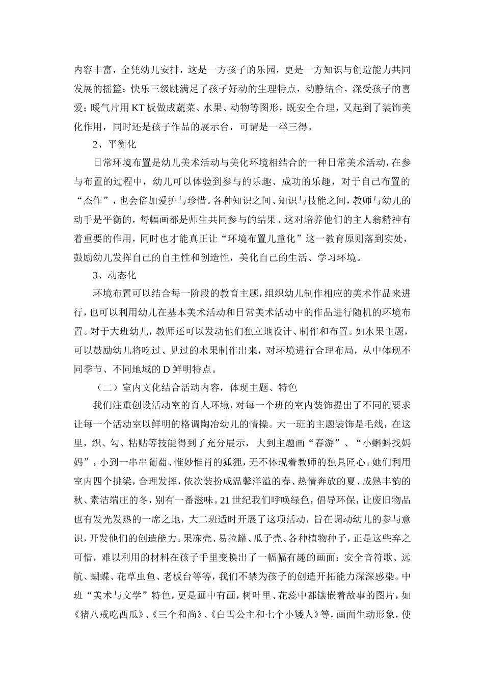 重视环境创设_第2页