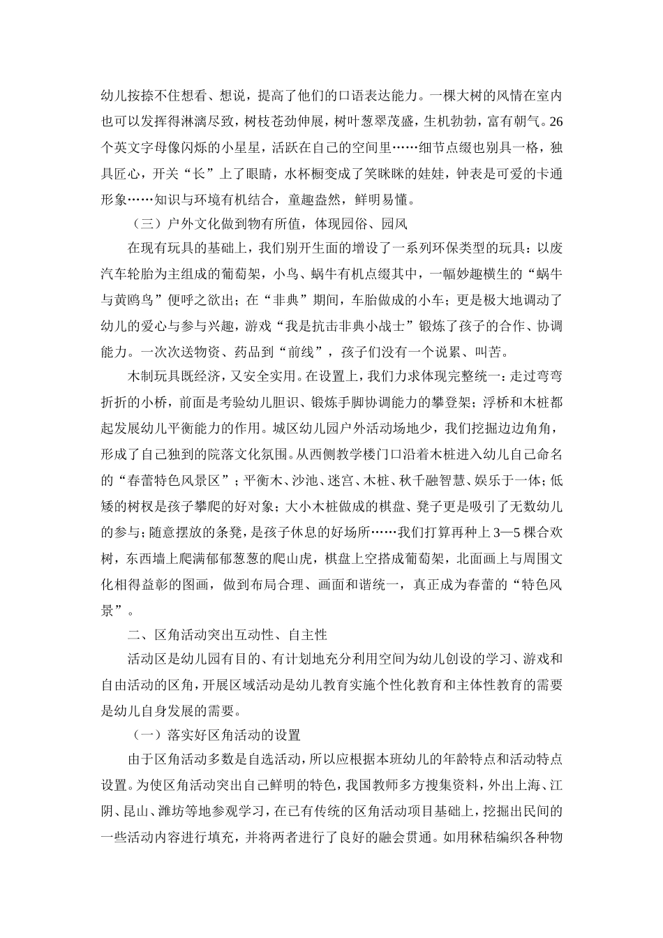 重视环境创设_第3页