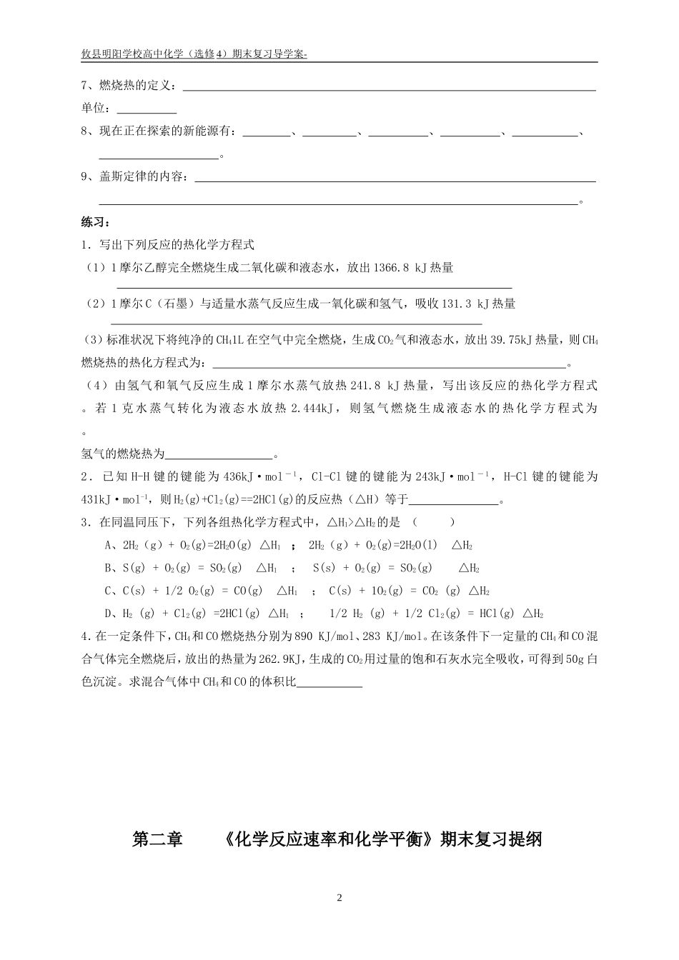 选修四周末复习提纲_第2页