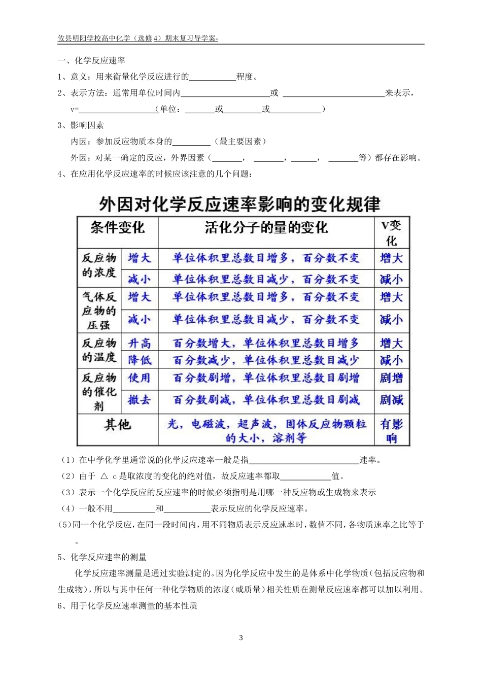 选修四周末复习提纲_第3页
