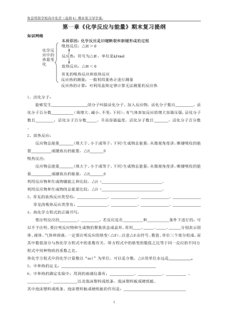 选修四周末复习提纲