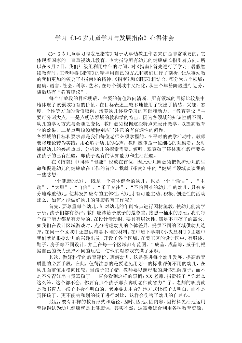 学习《儿童指南》_第1页