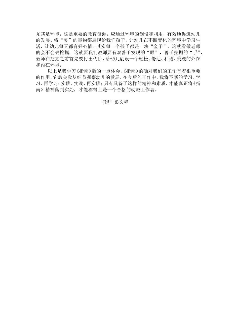 学习《儿童指南》_第2页