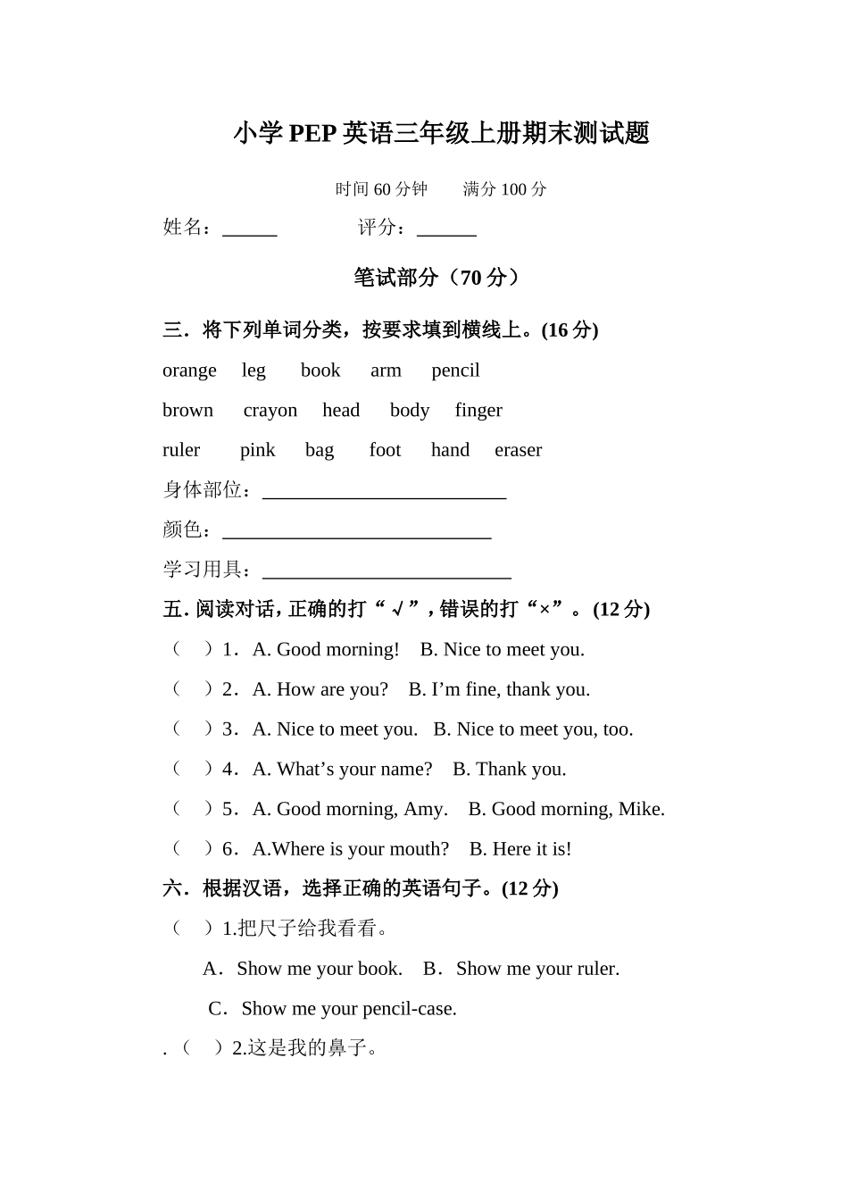 小学PEP英语三年级上册期末测试题_第1页