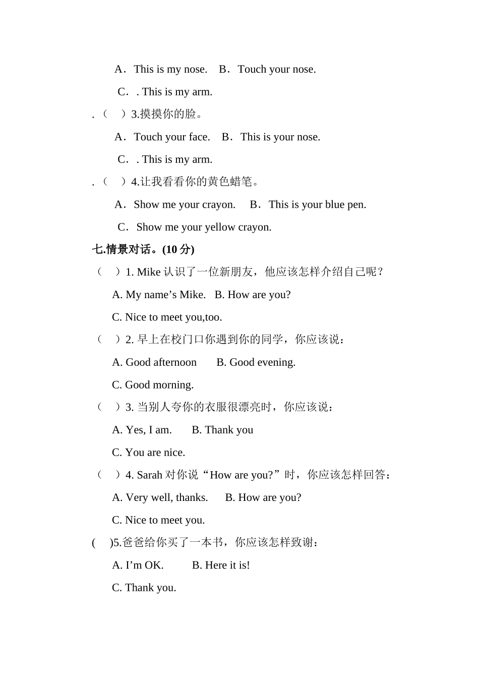 小学PEP英语三年级上册期末测试题_第2页