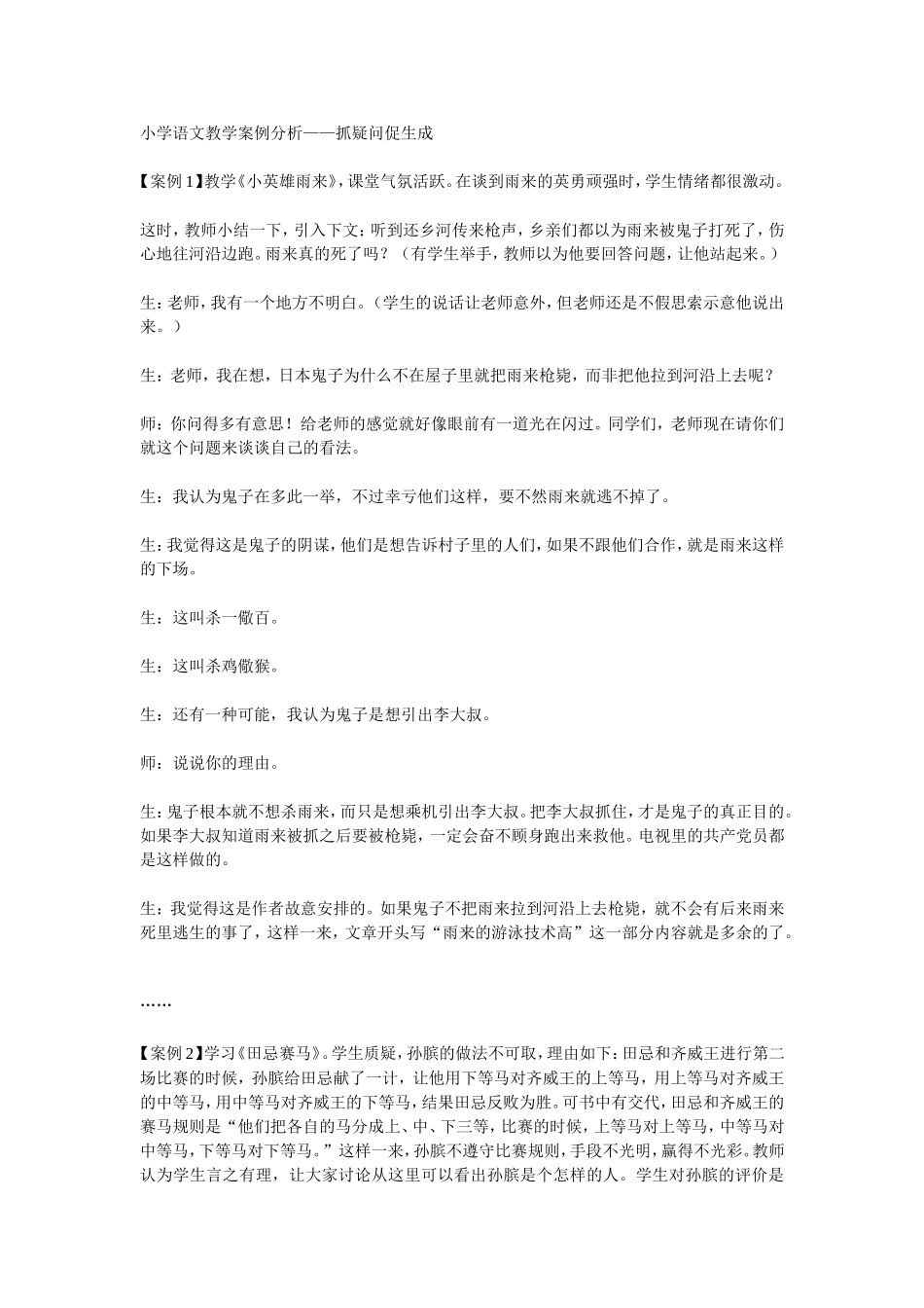 小学语文教学案例分4_第1页