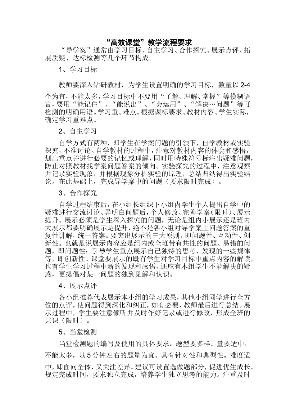 高效课堂教学流程要求_第1页