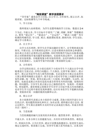 高效课堂教学流程要求