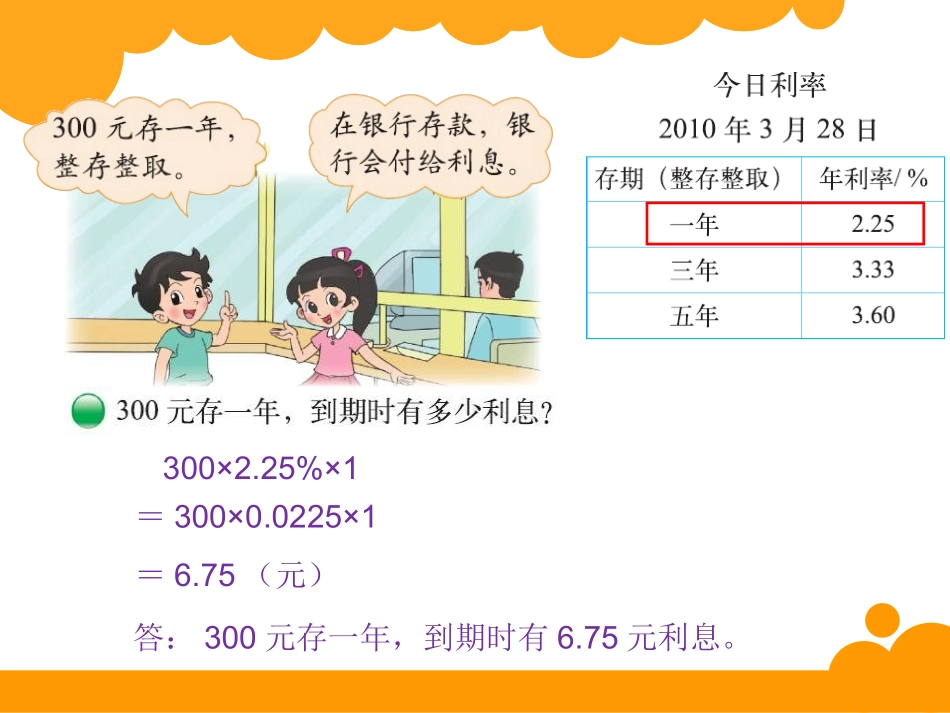 百分数的应用四_第3页