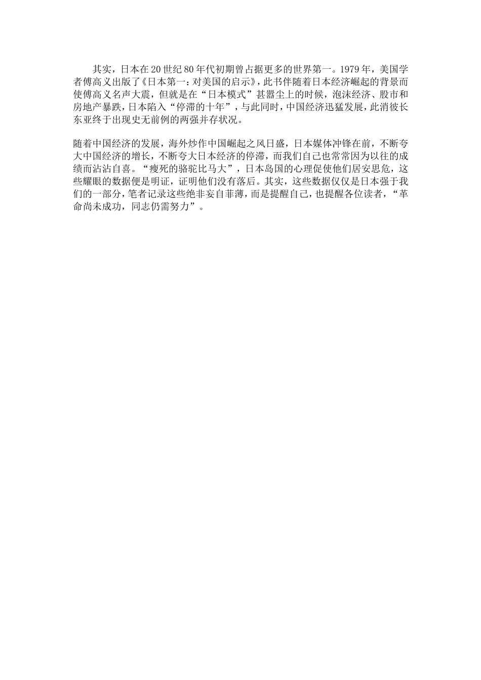 中日差距：日本有多少世界第一_第3页