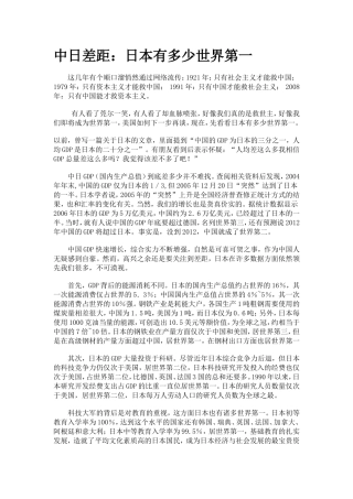 中日差距：日本有多少世界第一