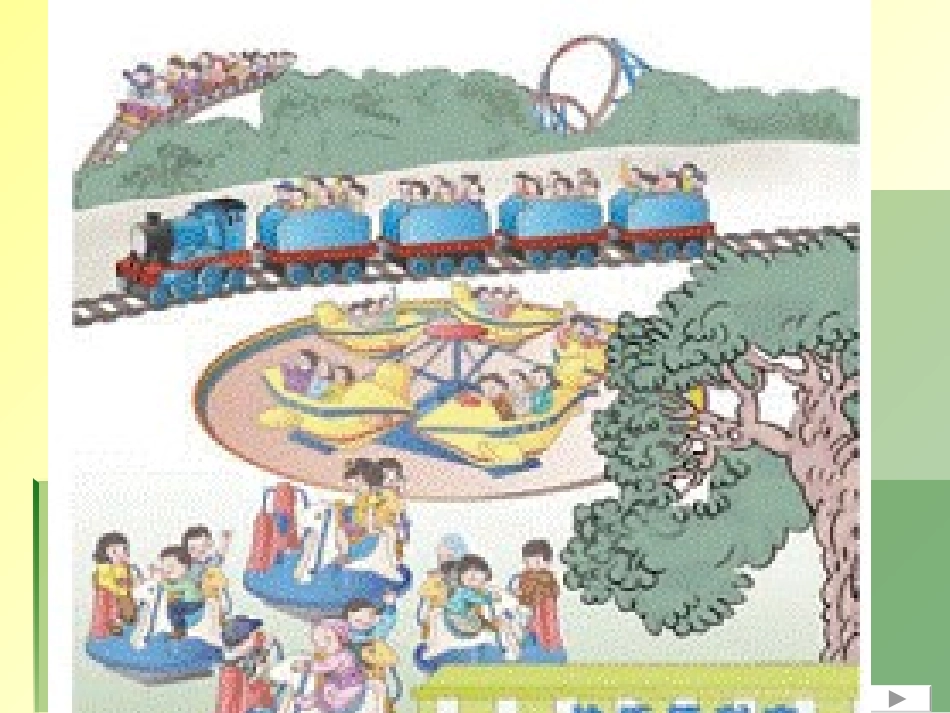 乘法的初步认识新_第3页