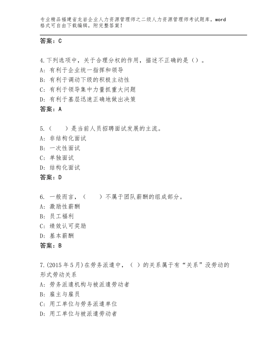 福建省龙岩企业人力资源管理师之二级人力资源管理师考试题库及参考答案（新）_第2页