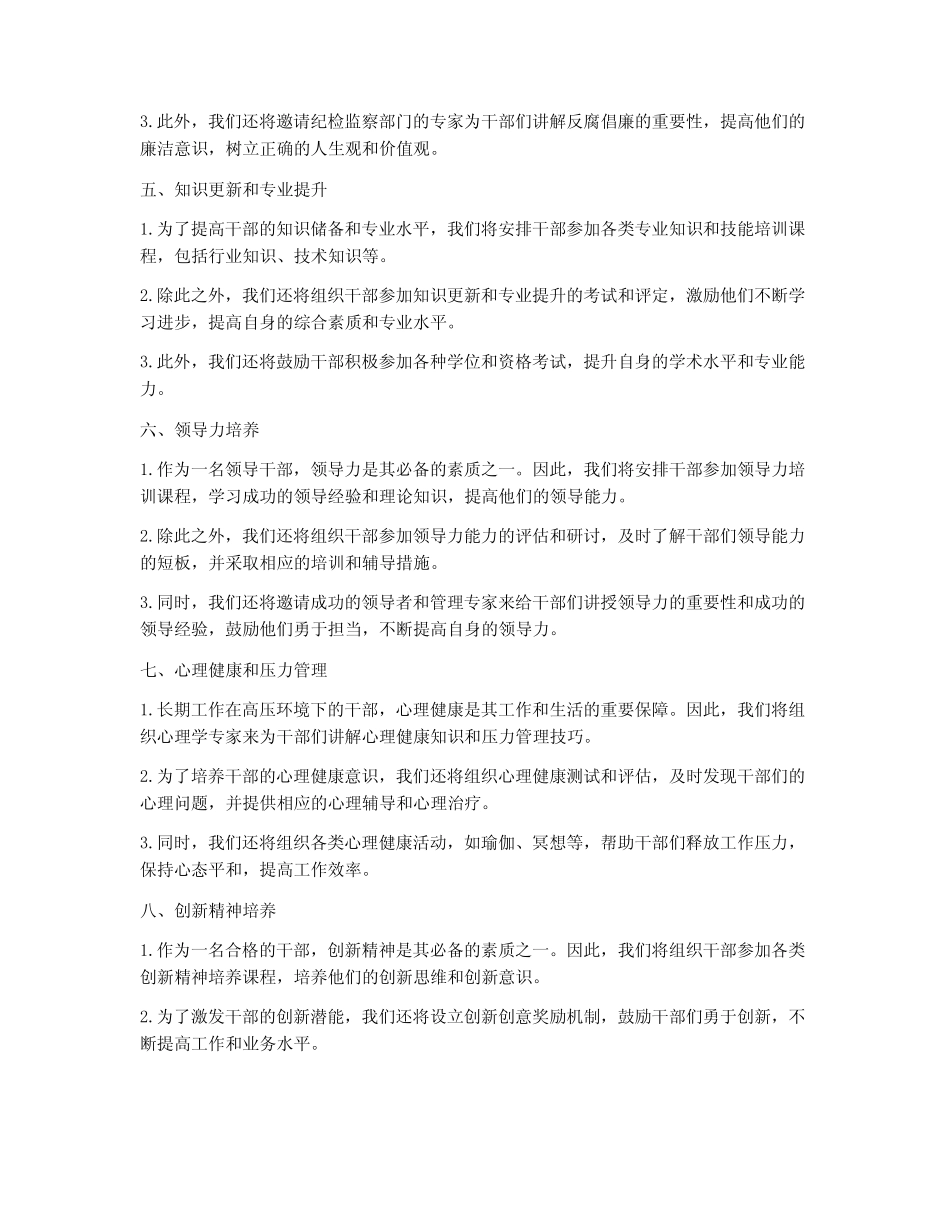 干部教育培训计划2024年_第2页