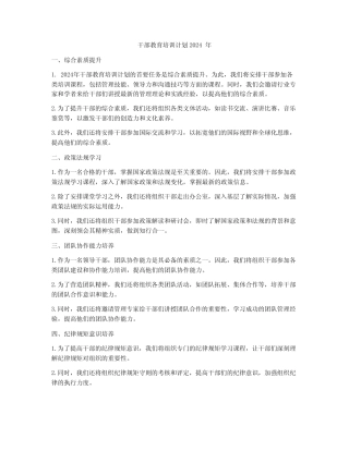 干部教育培训计划2024年