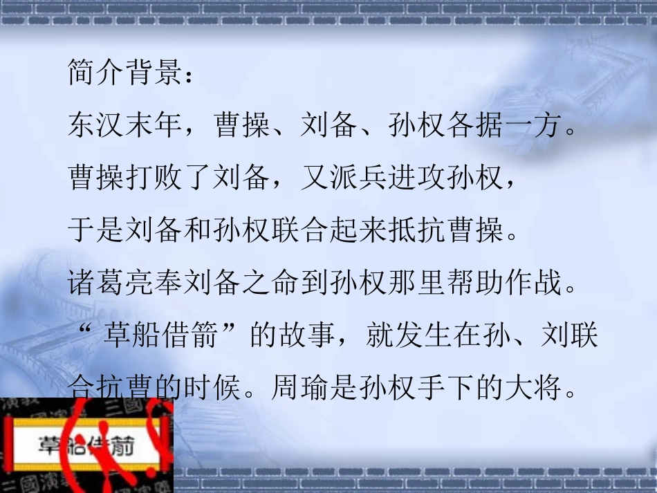 19草船借箭_第3页