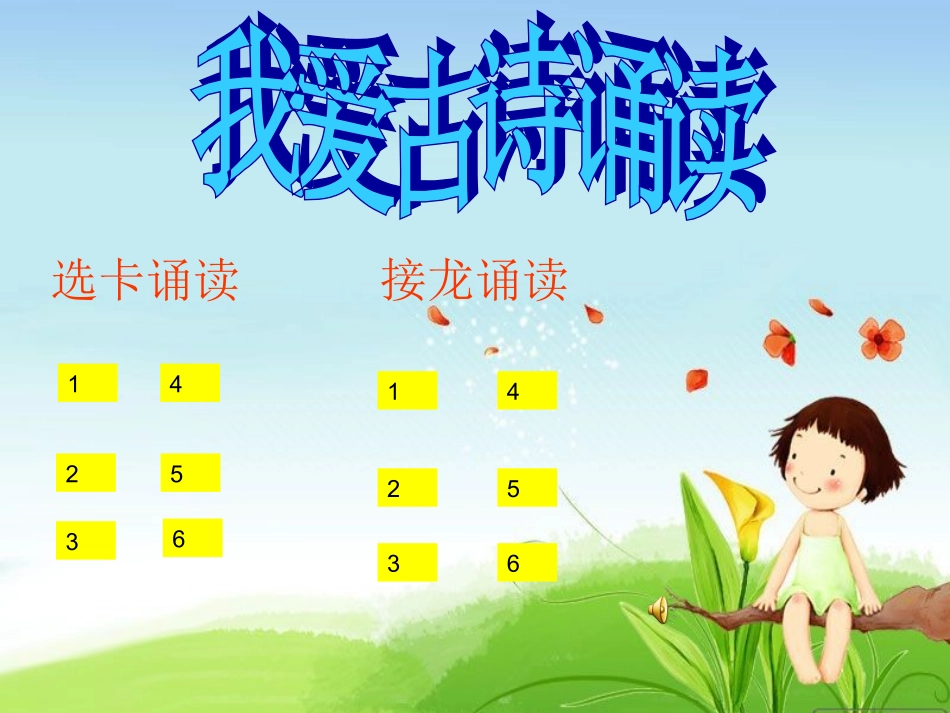 二下经典诵读_第2页