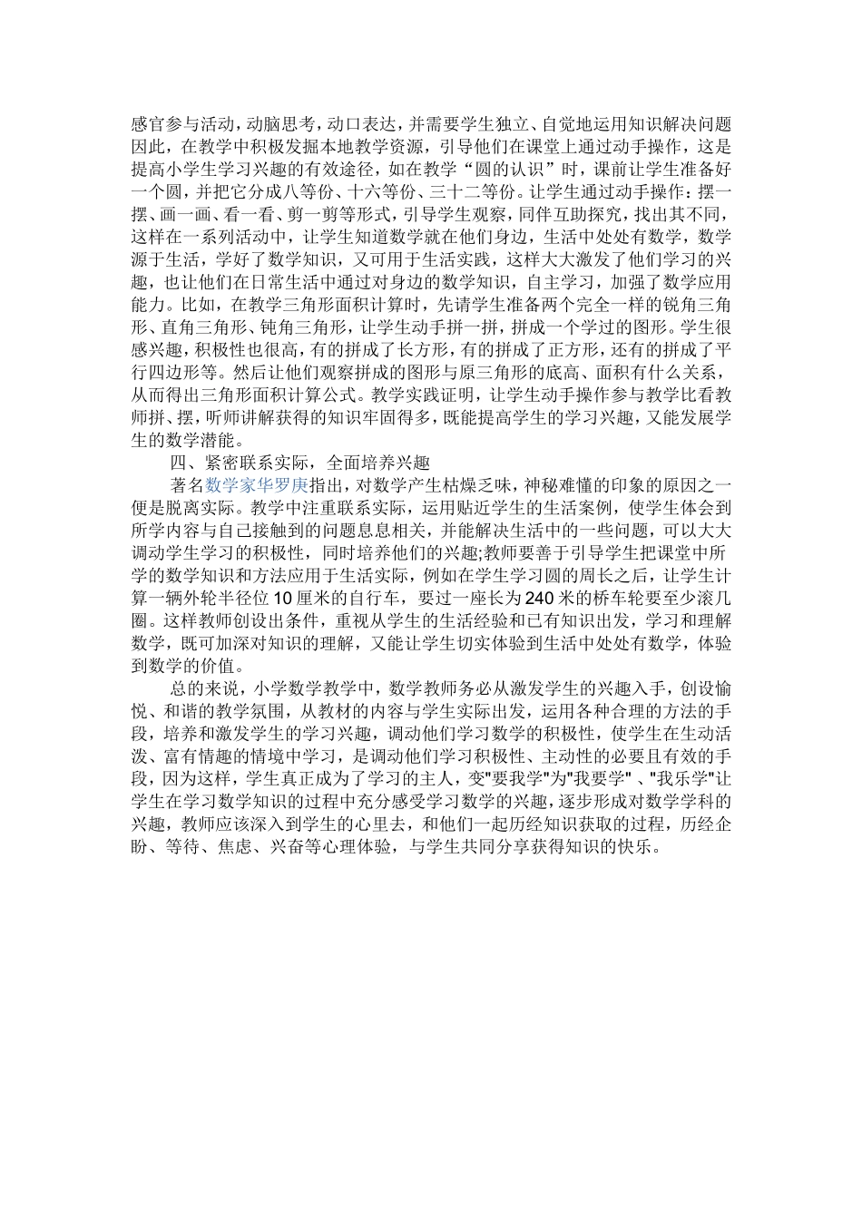 如何培养小学数学学习兴趣_第2页