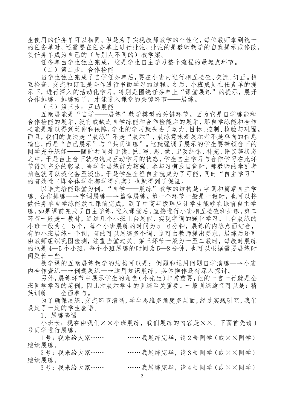 实施教法改革建构培能课堂11_第2页