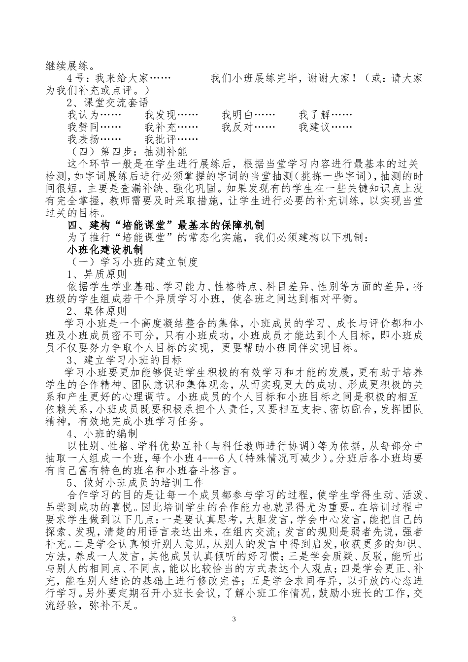 实施教法改革建构培能课堂11_第3页