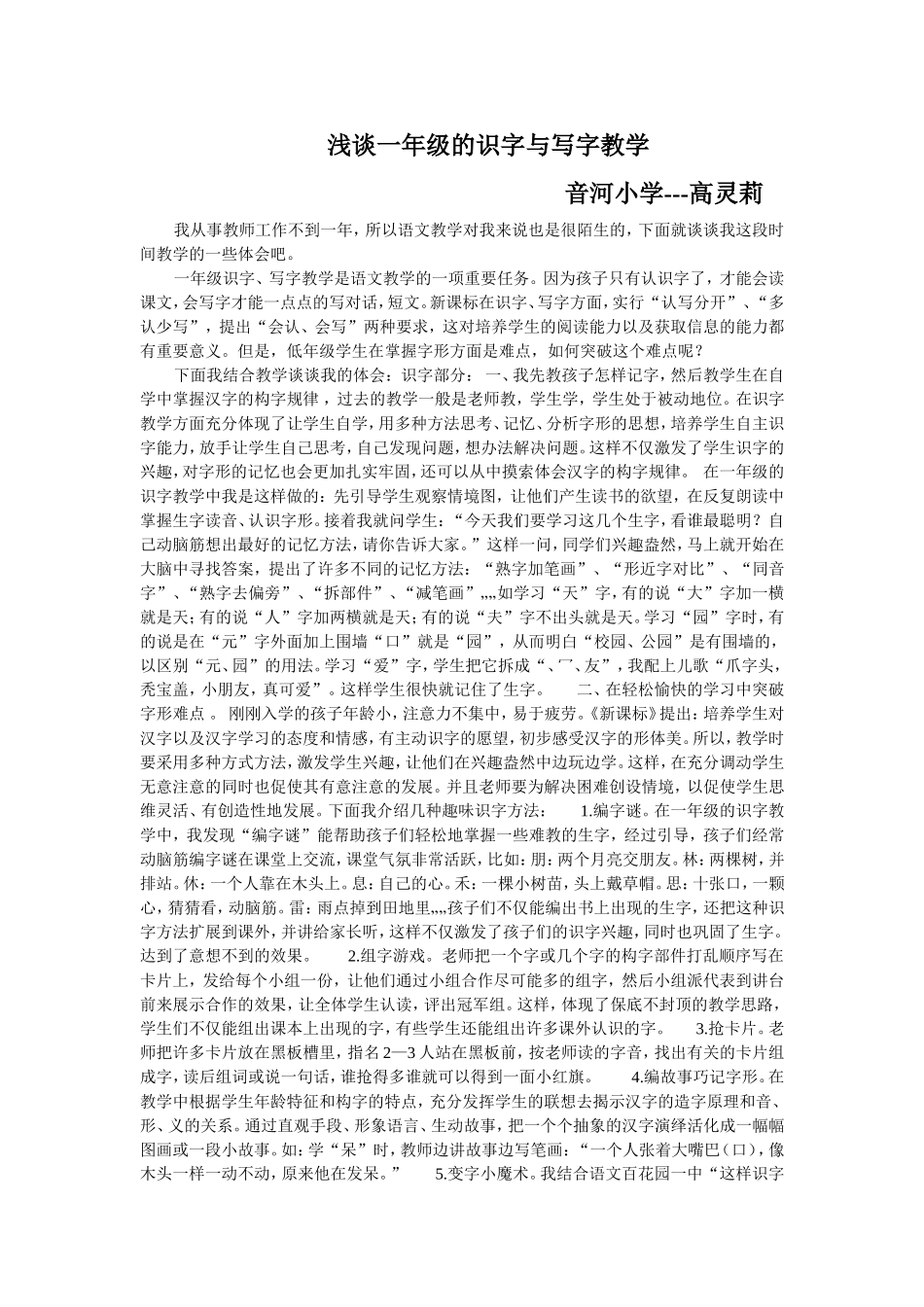 浅谈一年级的识字与写字教学_第1页