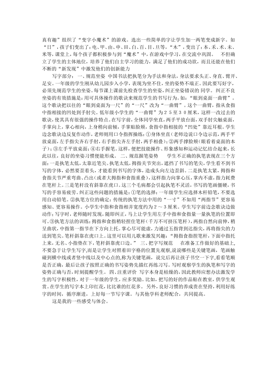 浅谈一年级的识字与写字教学_第2页