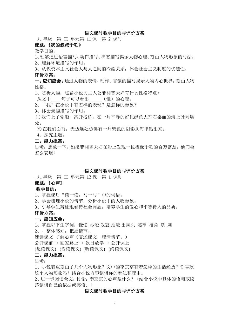 教研室指导我校写的评价方案（九年级）_第2页