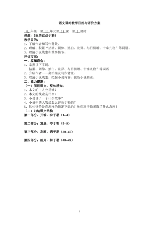 教研室指导我校写的评价方案（九年级）