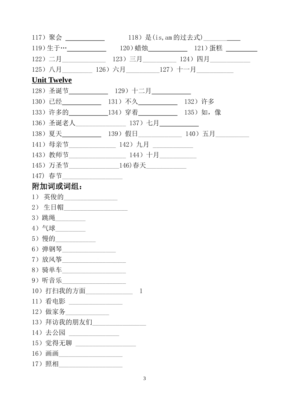 新四年级（下）英语册单词竞赛_第3页