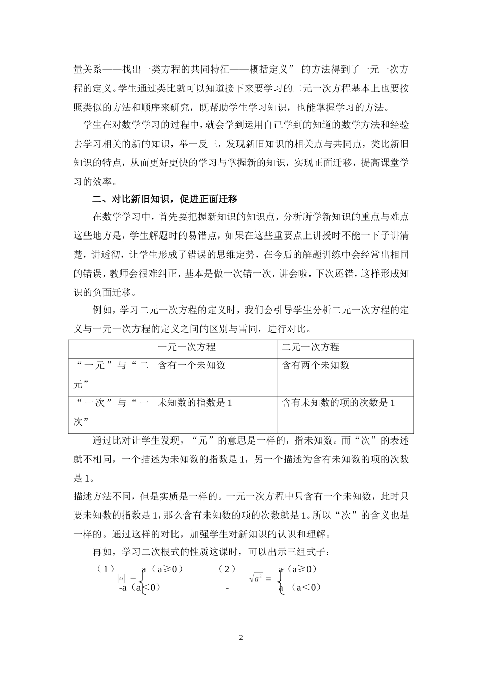 浅析数学课堂中运用的迁移规律_第2页