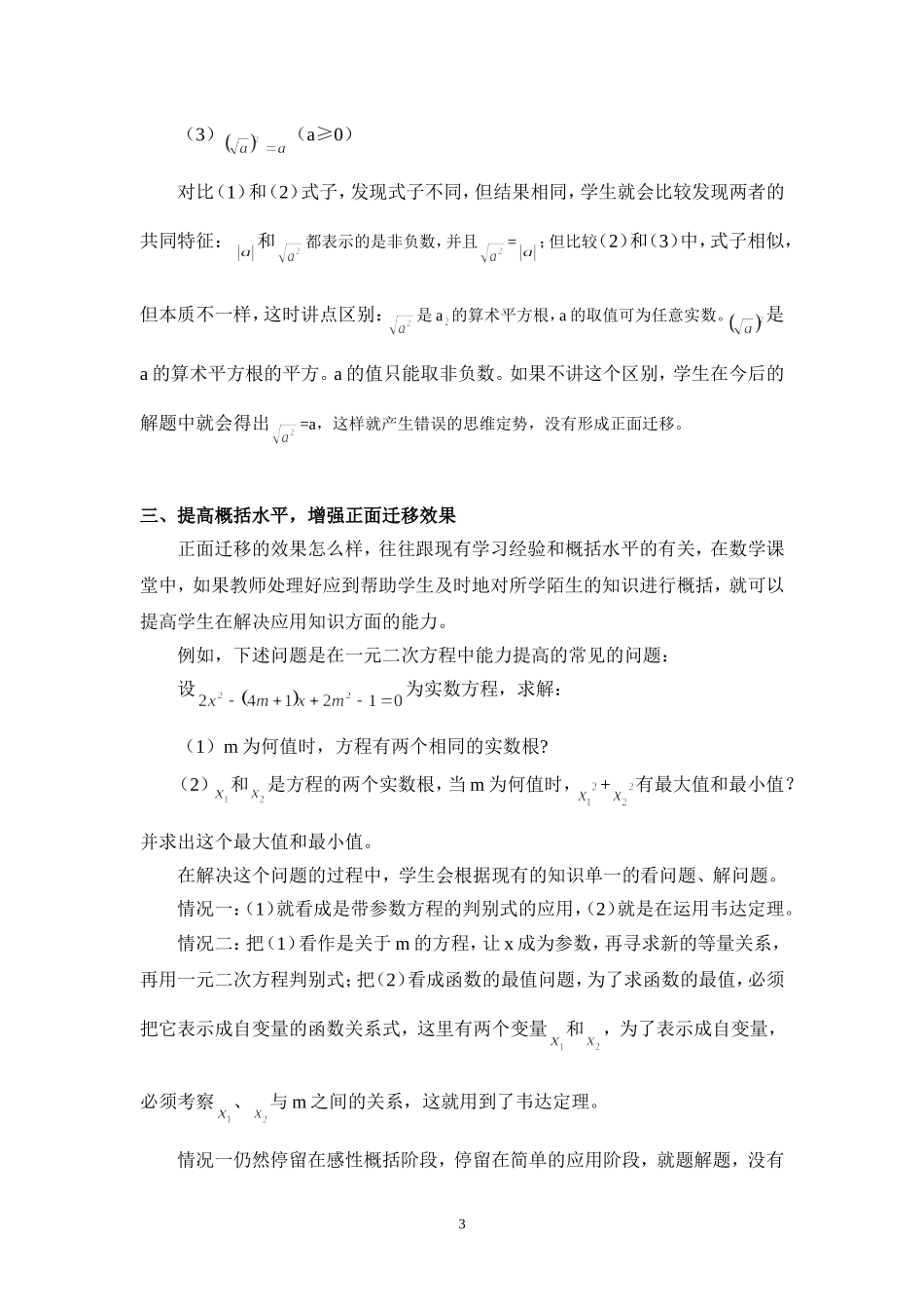 浅析数学课堂中运用的迁移规律_第3页