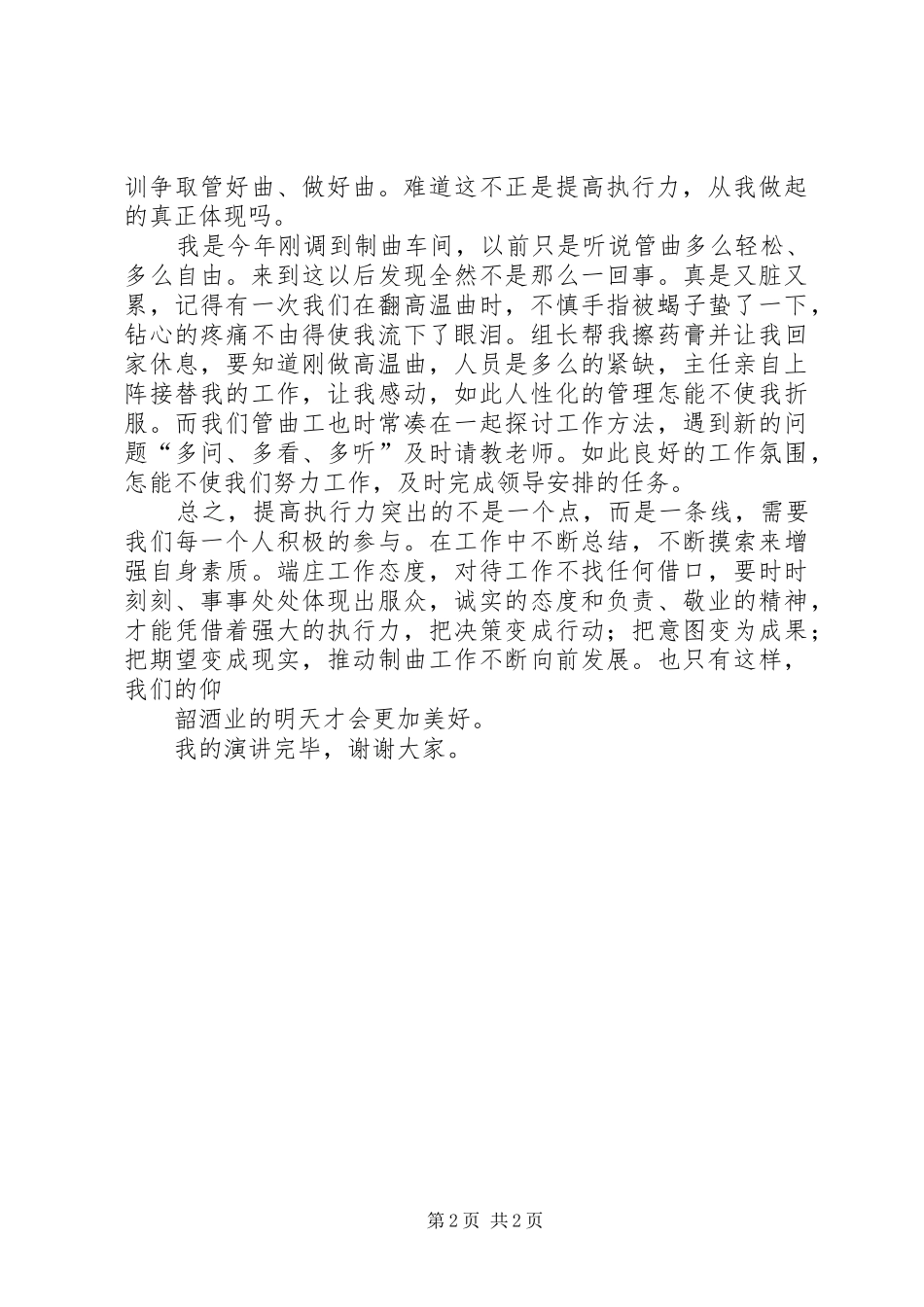 范中信教授演讲范文_第2页
