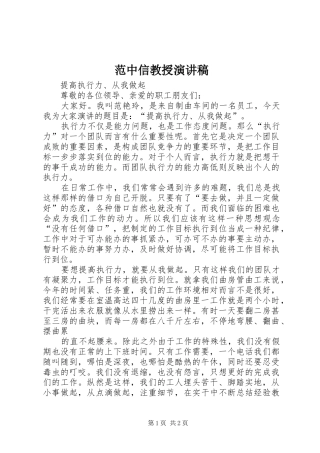 范中信教授演讲范文