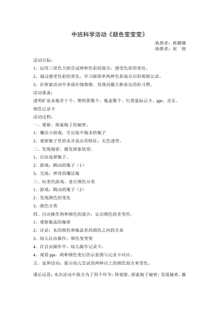 中班科学活动分析欧娜娜