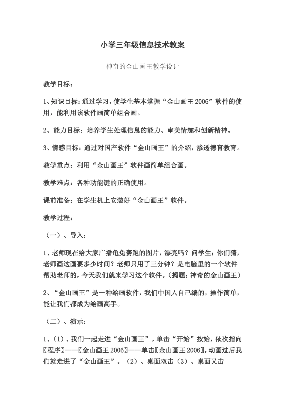 三年级信息技术教案（神奇的金山画王）_第1页