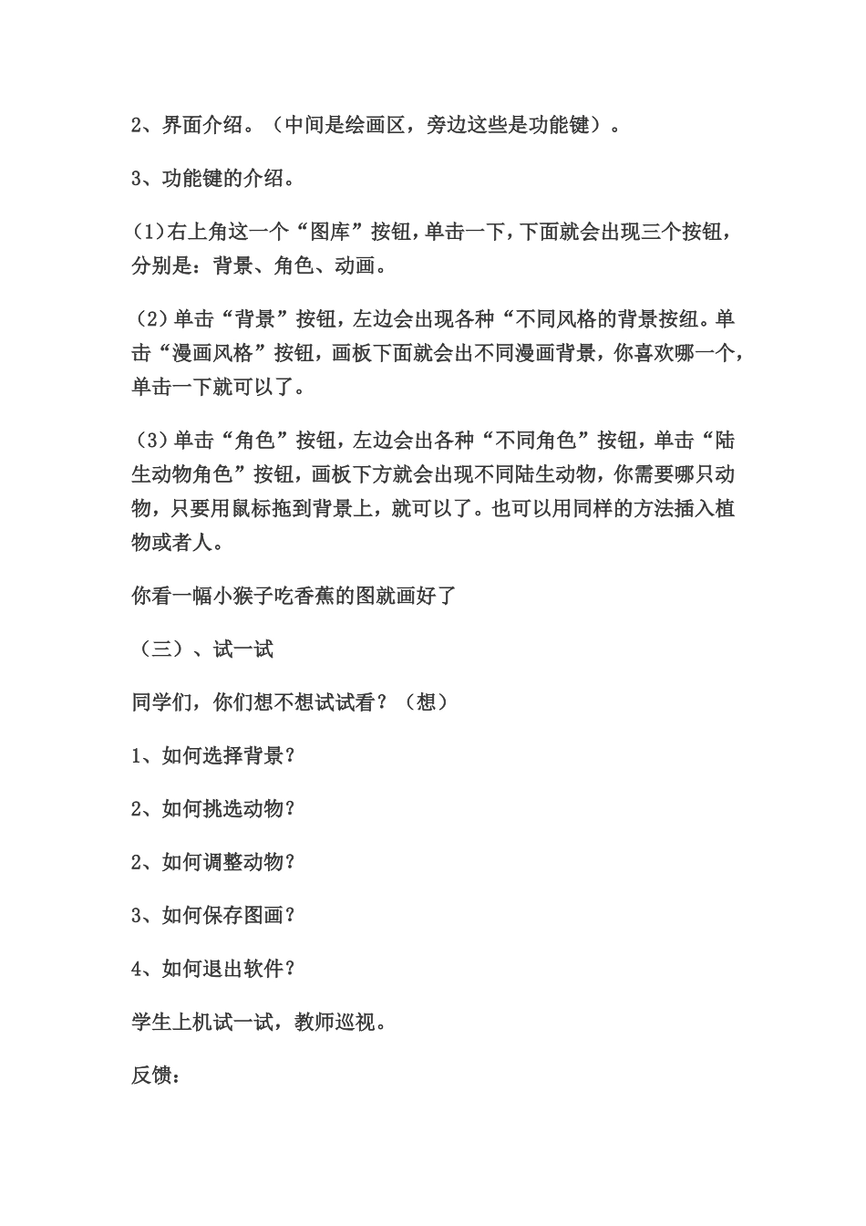 三年级信息技术教案（神奇的金山画王）_第2页