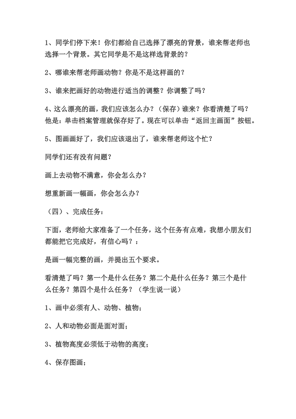 三年级信息技术教案（神奇的金山画王）_第3页